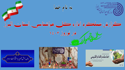 1-گزارش-خدمات-سفر1403_001.png