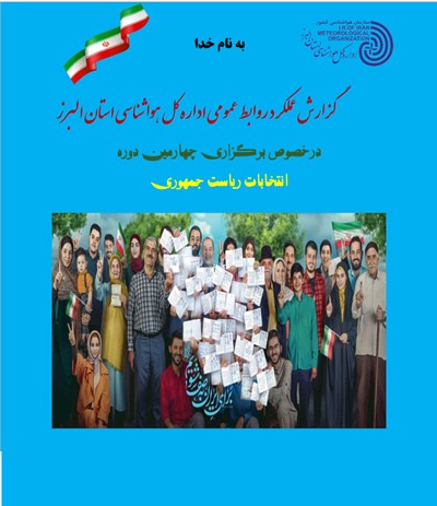 انتخابات-ریاست-جمهوری.png